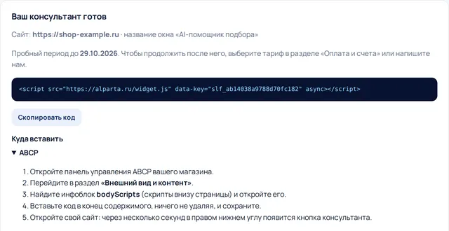 Код для ABCP